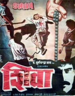 Shiva (1990)