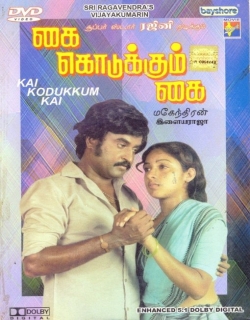 Kai Kodukkam Kai (1984) - Hindi