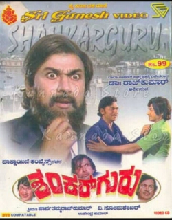 Shankar Guru Movie Poster