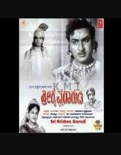 Shri Krishna Garudi Movie Poster
