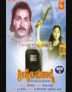 Shrishaila Mahatme Movie Poster