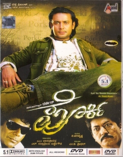 Porki (2010) - Kannada