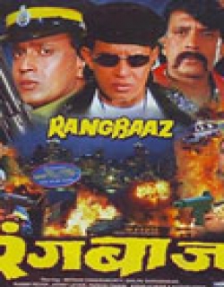 Rangbaaz (1996)