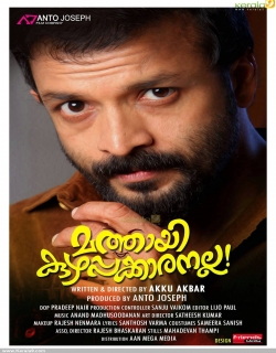 Mathai Kuzhappakkaranalla (2014) Movie Trailer