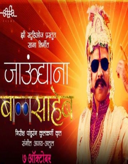 Jau Dya Na Balasaheb (2016) First Look Poster