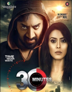 30 Minutes (2016) First Look Poster