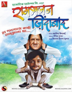 Rambhajjan Zindabaad (2017) First Look Poster