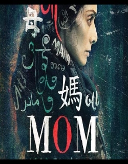 Mom (2017) First Look Poster