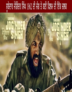 Subedar Joginder Singh (2018) First Look Poster