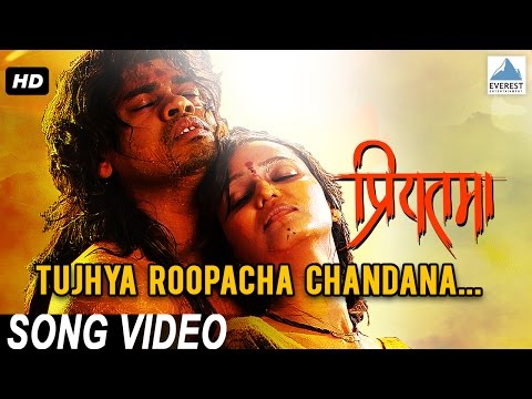 Tujha Rupacha | Priyatama | Official Full Song