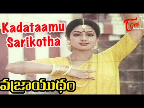 Vajrayudham Songs - Kadataamu Sarikotha - Sridevi - Krishna