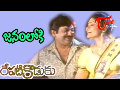 Repati Koduku Songs - Janamloki - Jayasudha - Chandra Mohan
