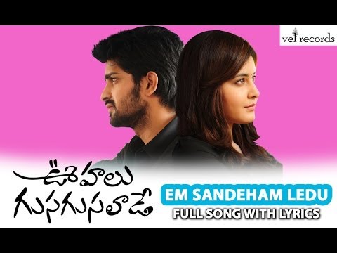Em Sandeham Ledu Full Song with Lyrics | Oohalu Gusagusalaade Telugu Movie | Vel Records