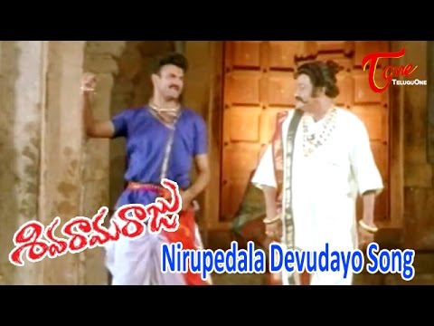 Siva Rama Raju - Nirupedala Devudayo - Hari Krishna - Telugu Song
