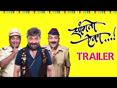 Sanngto Aika - Official Trailer - Sachin Pilgaonkar - New Marathi Movie
