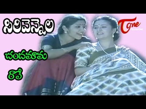 Sirivennela - Chandamama Raave - Telugu Song