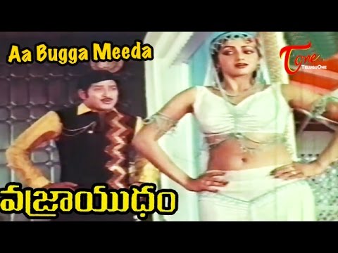Vajrayudham Songs - Aa Bugga Meeda - Sridevi - Krishna