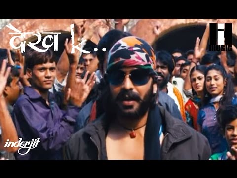 Dekh Ke - Bhojpuri Action Film - Teaser Trailer