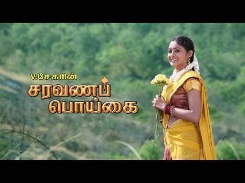 V.Sekar's Saravana Poigai - Singaari Full Song with Tamil Lyrics