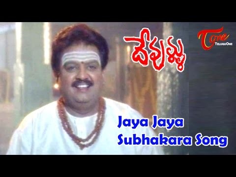 Devullu - Jaya Jaya Subhakara Vinayaka -S P Balasubramanyam - Raasi - Prudhvi Raj - Telugu Song