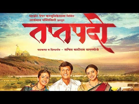Taptapadi Marathi Movie Official Trailer (Kashyap Parulekar, Veena Jamkar, Shruti Marathe)