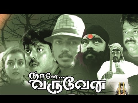 Naane Varuven - New Tamil Film Trailer