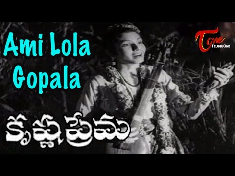 Krishna Prema Songs - Ami Lola Gopala - Shanta Kumari - G V Rao