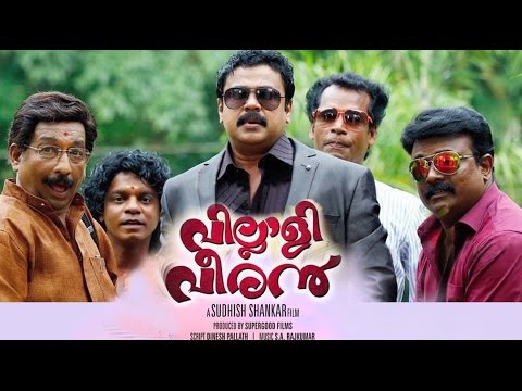 New Malayalam Movie Trailer | Villali Veeran - Dileep, Kalabhavan Shajon, Namitha Pramod