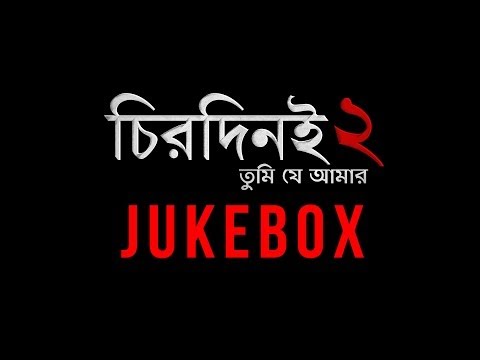 Chirodini Tumi Je Amar 2 | Jukebox | Jeet Gannguli | Soumik Chatterjee | 2014