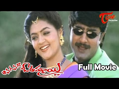 Anaganaga o Ammai Full Length Telugu Movie Sri kanth Soundarya