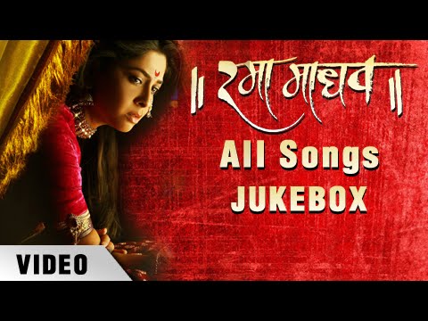 Rama Madhav All Songs - Video Jukebox - Sonalee Kulkarni, Mrunal Kulkarni - Marathi Movie Songs