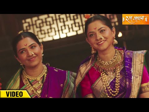 Rama Madhav - Jhunak Jhunak Jhun (Mangalagaur Song) - Full Video - Latest Marathi Movie