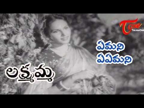 Lakshmamma Songs - Emani Ememani - Narayana Rao - Krishna Veni