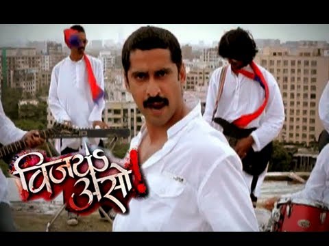 Vijay Aso Rock Song-Marathi Movie 'Vijay Song'- Chinmay Mandlekar, Namrata Gaikwad[HD]