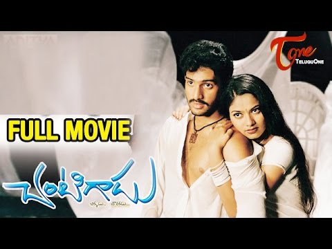 Chantigadu - Full Length Telugu Movie - Baladitya - Suhasini