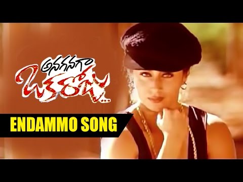 Telugu Song - J.D.Chakravorthy - Urmila - Endhammo