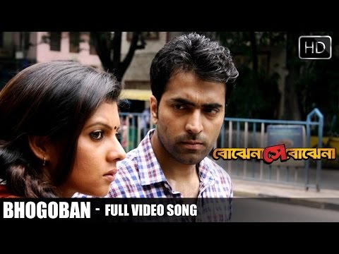 Bhogoban - Bojhena Shey Bojhena - Bengali
