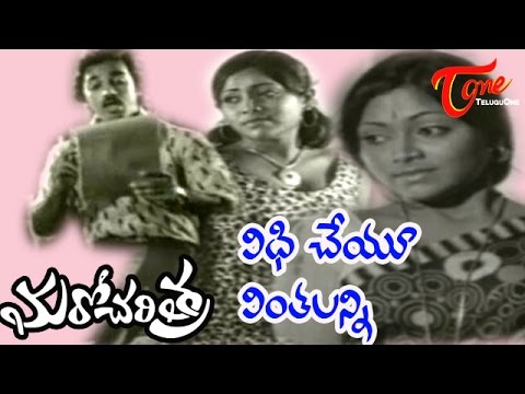Maro Charitra - Vidhicheyu - Kamal Hasan - Madhavi - Telugu Song 