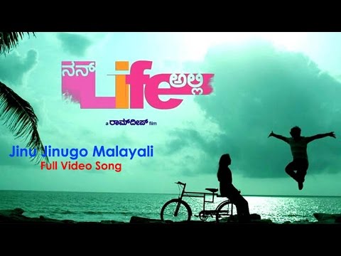 Nan Life Alli | Jinujinugo Song HD | Kannada Film
