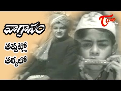 Vaagdhanam Songs - Thappatloy Thaalaloi - ANR - Krishna Kumari