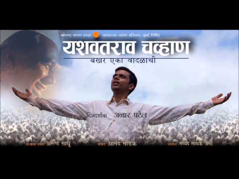 Yashwantrao Chavan Movie Song