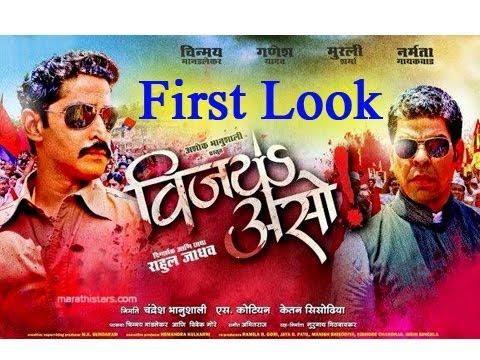 First Look Of 'Vijay Aso'-Chinmay Mandlekar, Kedar Shinde, Murli Sharma [HD]