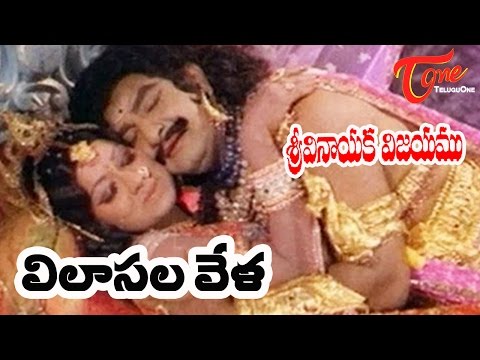 Sri Vinayaka Vijayam Songs - Vilasala Velaa - Krishnam Raju - Vanisri