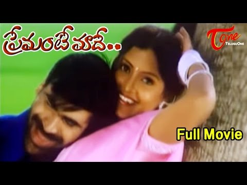Premante Maade - Full Length Telugu Movie - Vinay Babu - Reena