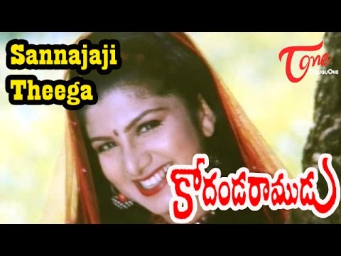 Kodanda Ramudu Songs - Sannajaji Theega - J.D. Chakravarthy - Rambha