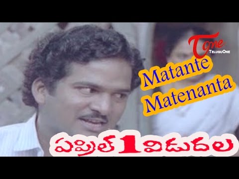 April 1 Vidudala - Matante Matenanta Rajendra Prasad - Sobana - Telugu Song