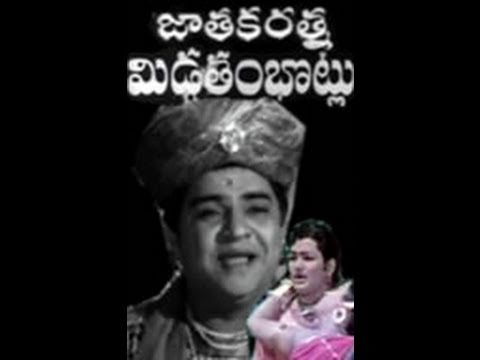 Jatakaratna Midathambotlu - Full Length Telugu Movie - Padmanabham - Geethanjali