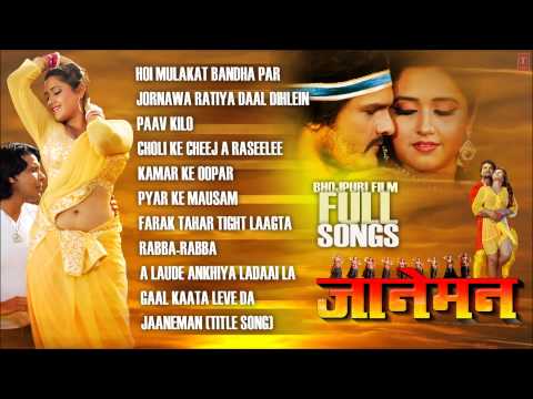 Bhojpuri Movie - Janeman Audio Songs Jukebox Feat.Khesari Lal Yadav, Viraj Bhatt, Rani Chatterjee