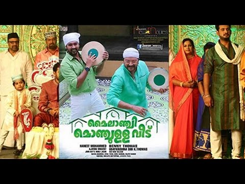 Mylanchi Monchulla Veedu Malayalam Film Official Trailer