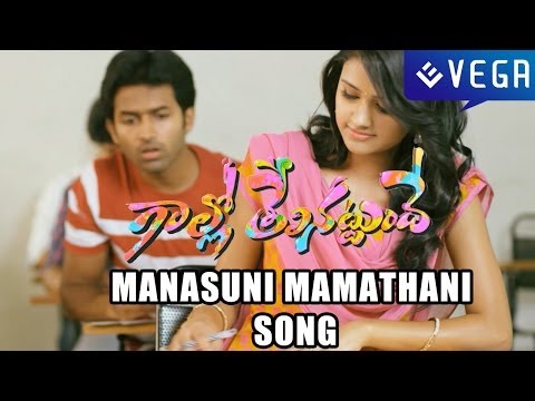 Gallo Telinattunde Movie Songs - Manasuni Mamathani Song - Latest Telugu Movie